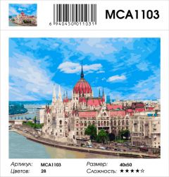 MCA1103 Картина по номерам  "Будапешт",  40х50 см
