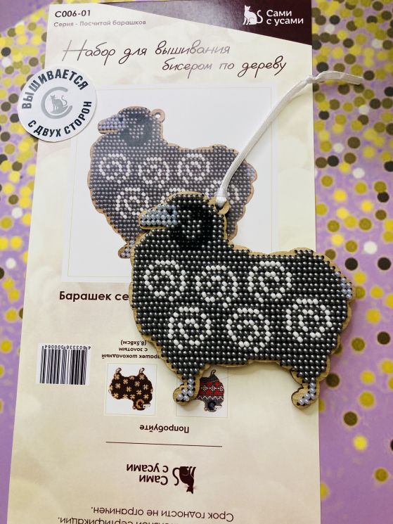 Сами с усами. Набор для вышивания двухсторонний "Барашек серый с белыми колечками" 8,5х8, арт. 2С006-01