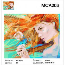 МСА203 (GX27778) Картина по номерам Paintboy "Игривый ветер" 